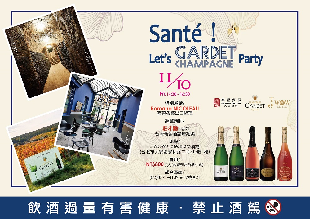 112.11.10 Santé！Let’s GARDET Champagne Party